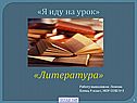 Что такое литература