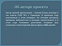 Автор данной презентации