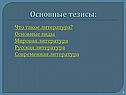 Основные тезисы