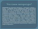 Что такое литература