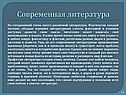 Современная литература