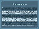 Заключение