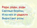 Рады светлые берёзы
