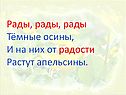 Рады тёмные осины
