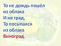 То не дождь пошёл из облака