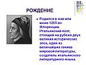 Рождение