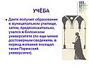 Учёба