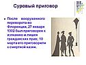 Суровый приговор