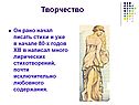 Творчество