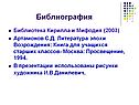 Библиография
