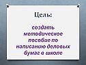 Цель: