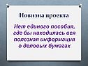Новизна проекта