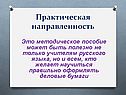 Практическая направленность