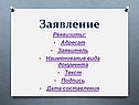 Заявление