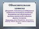 Объяснительная записка