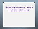 Презентацию подготовили учащиеся 11 класса