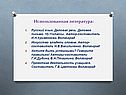 Использованная литература: