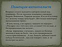 Помещик-капиталист