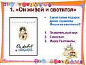 Он живой и светится