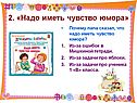 Надо иметь чувство юмора