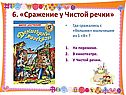 Сражение у Чистой речки