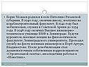 Борис Можаев