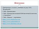 Источники
