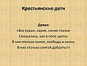 Крестьянские дети