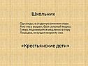 Однажды, в студеную зимнюю пору
