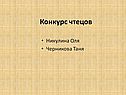 Конкурс чтецов