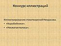Конкурс иллюстраций
