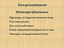 Инсценирование