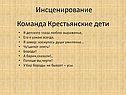 Команда Крестьянские дети