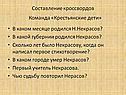 Составление кроссвордов