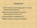 Результат