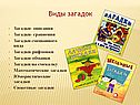Виды загадок
