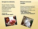 Загадки на смекалку