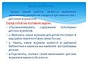 Цель работы