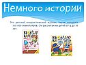 Детский юмористический журнал, тираж которого 100 000 экземпляров