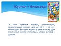 Журнал « Непоседа»