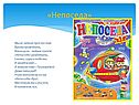 «Непоседа»