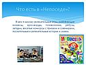 Что есть в «Непоседе»