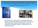 Беседа с начальником отделения связи