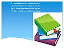 Я к вам обращаюсь , товарищи, дети: полезнее книги нет вещи на свете