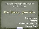 И.А. Бунин