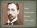 Детство Бунина