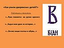 «Как учили дворянских детей?»