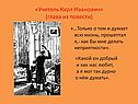 «Учитель Карл Иванович»