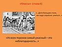 «Классы»