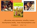 Как хотите, чтобы с вами поступали люди
